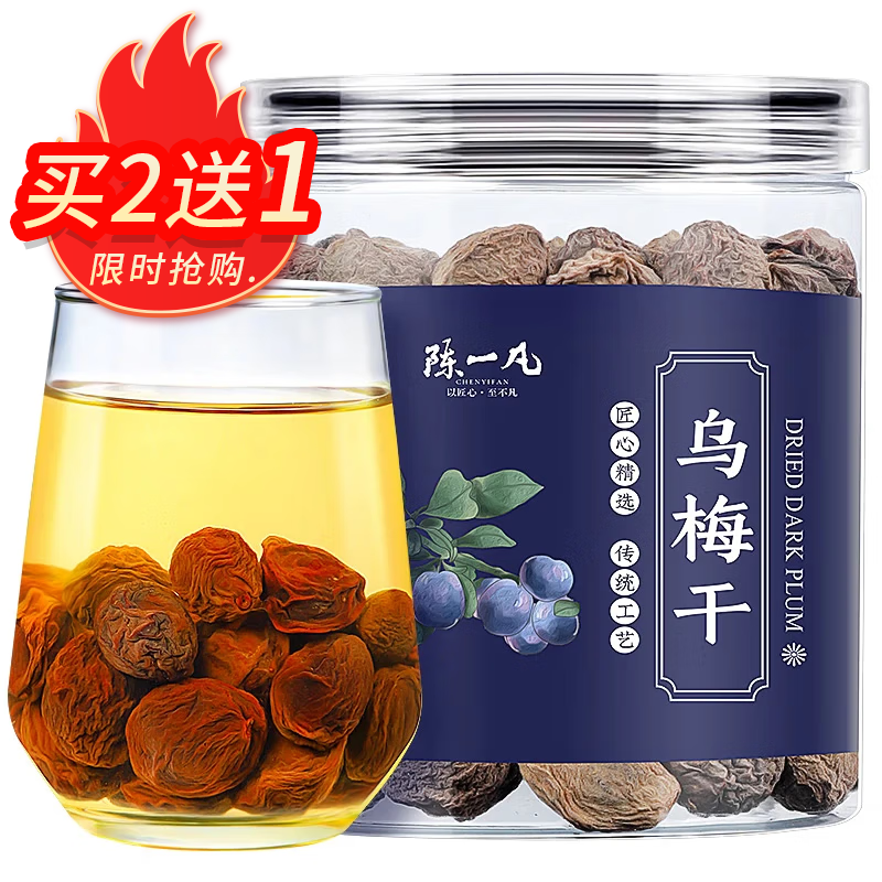 陈一凡 乌梅干 精选无硫乌梅220g 泡水可做酸梅汤乌梅汤罐装 【买2送1】
