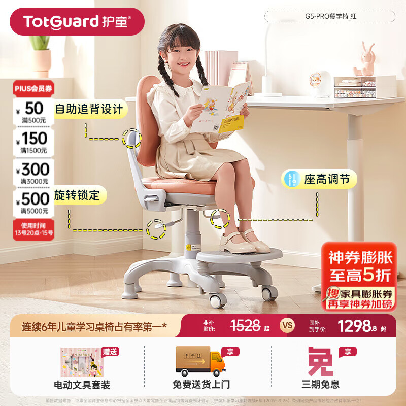 Totguard 儿童学习椅，超值特价仅 2199 元！