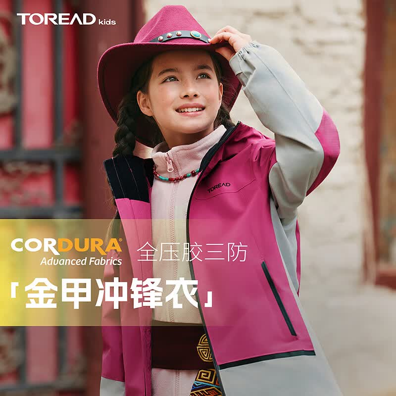 探路者（TOREAD）旗舰 儿童机能三合一冲锋衣男女中大童装秋冬套绒外套 树莓粉 160