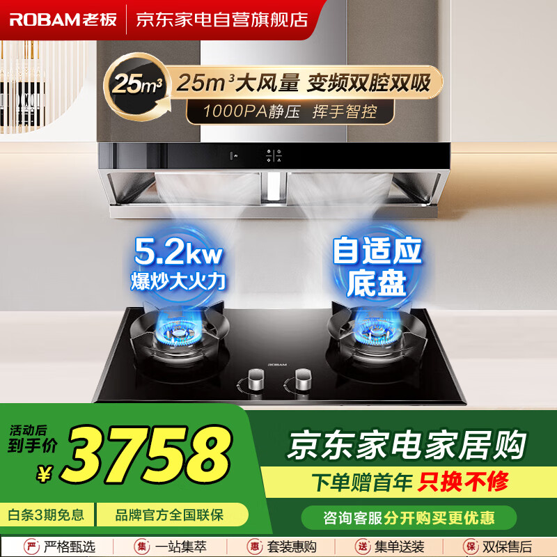 老板（Robam）【烟灶套装】25大风量 1000Pa静压 挥手智控 油烟机CXW-260-65X3S+5.2KW强劲火力燃气灶57B0X
