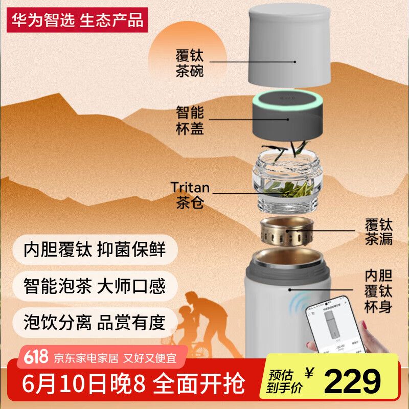 华为智选哈尔斯智能泡茶杯茶水分离覆钛保温杯450ml水杯父亲节礼物送老师