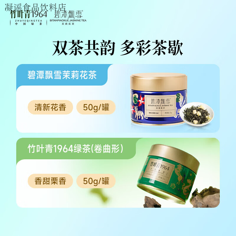 碧潭飄雪茉莉花茶特級茶葉竹葉青峨眉高山綠茶特級茶葉自飲裝