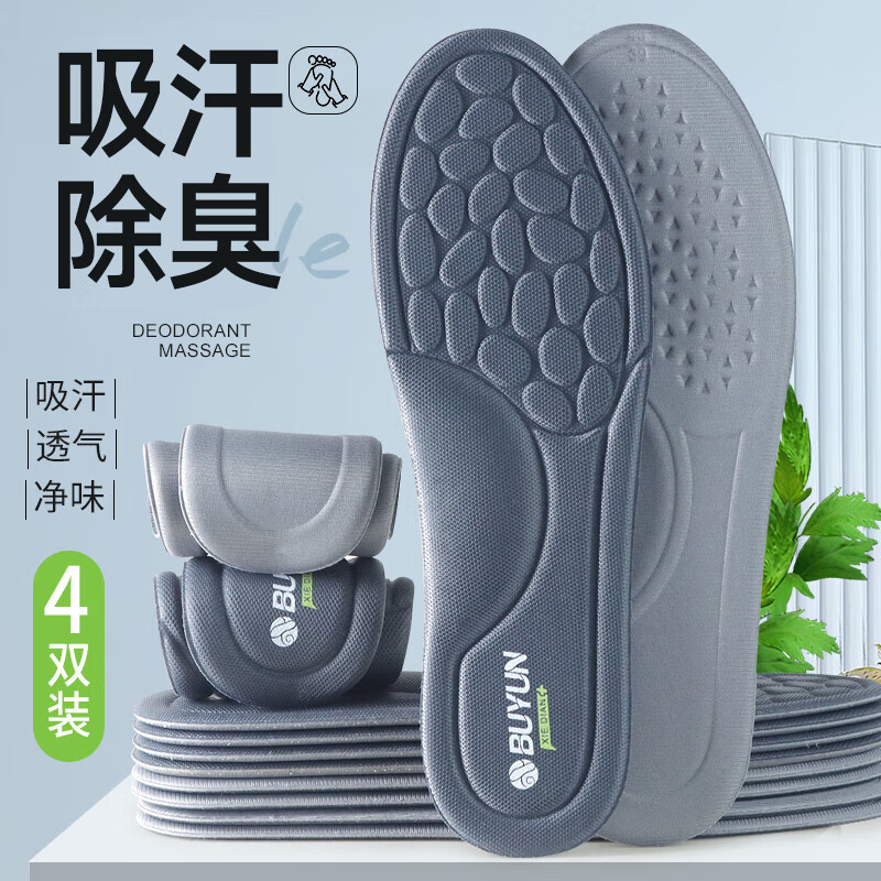 步云【4双】鞋垫防臭男运动减震女吸汗透气防滑军训除臭鞋垫皮鞋
