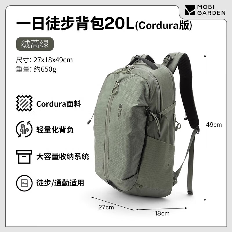 牧高笛Cordura悬川2D徒步双肩包背包户外登山旅行轻量化运动背包 【20L绒蒿绿】Cordura面料
