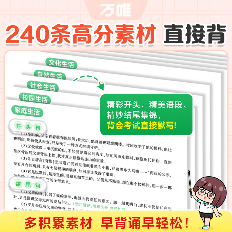 万唯中考满分高分作文2026版初中作文素材大全范文精选七年级八九年级专项训练同步人教写作技巧万维中考 【2026新版】真题作文【语文+英语】