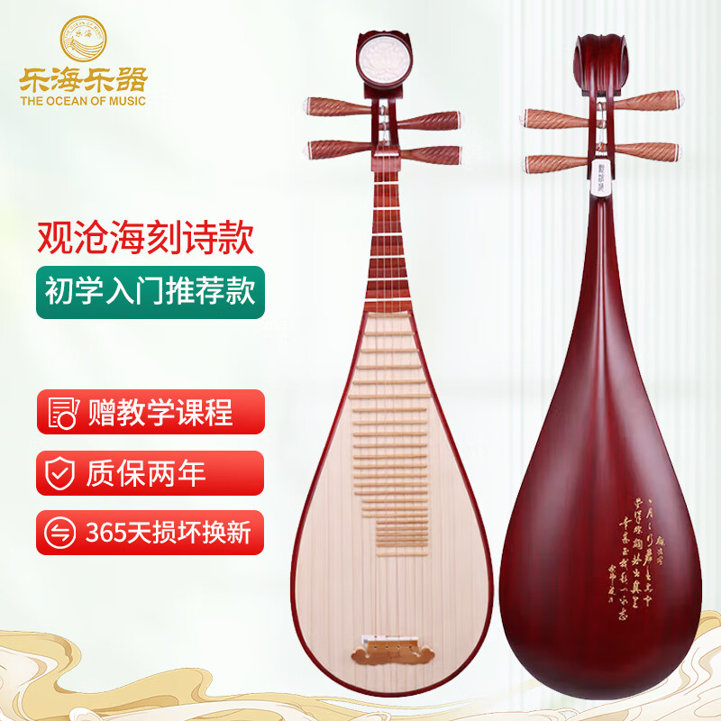 乐海琵琶乐器初学者观沧海刻诗款非洲紫檀木材质花开富贵头饰Y12-GCH