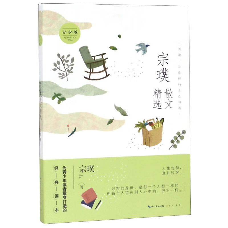 宗璞散文精选(青少版)