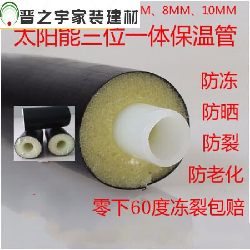 接运猫太阳能热水器管上水管下水管pex三位一体保温管防水防晒防冻4