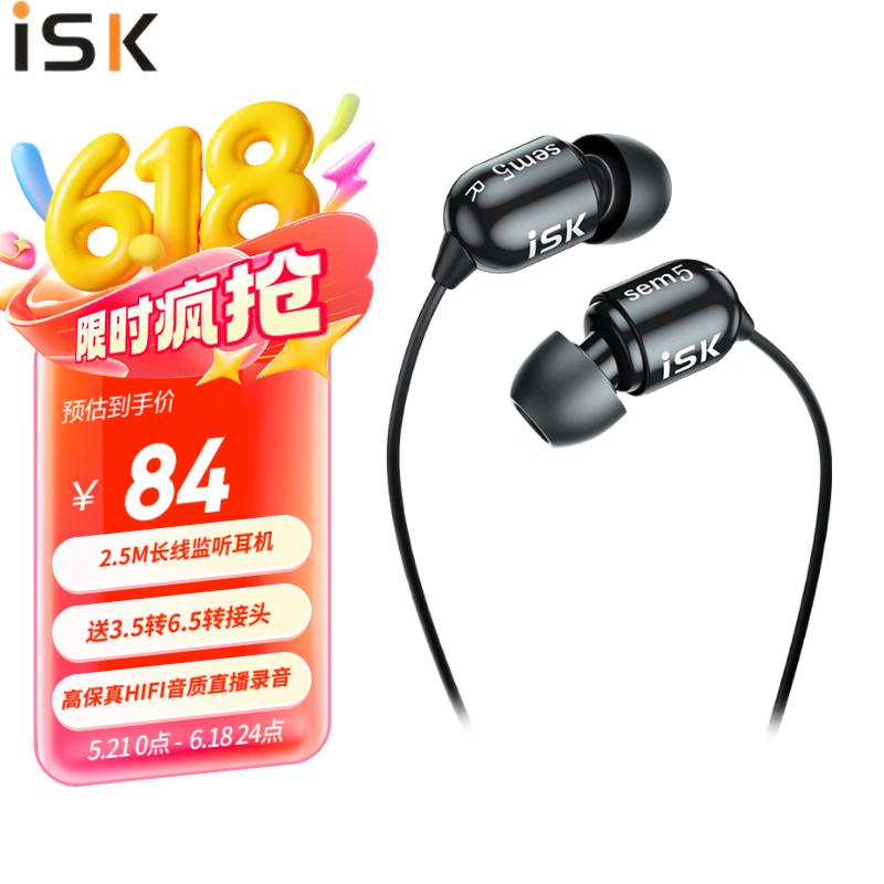 iSK SEM5 入耳式专业直播监听耳塞 高保真HIFI小耳机 K歌/游戏/音乐睡眠耳机重低音手机电脑声卡适用