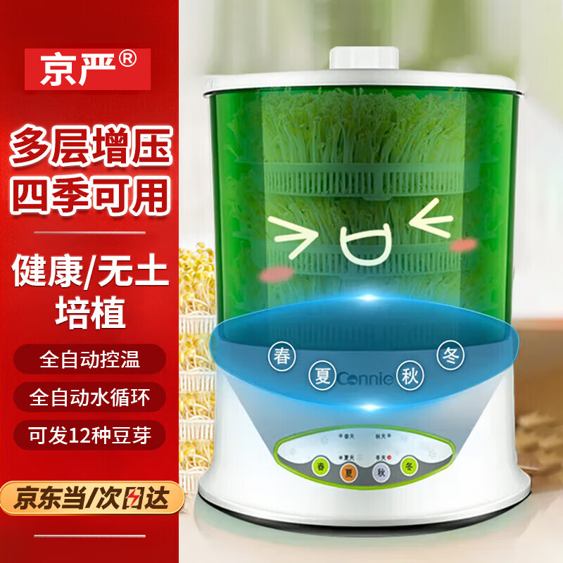 京严选家用豆芽机全自动洒水发芽机大容量增压培育机发绿豆黄豆芽苗神器 四季可用 三层大容量+遮光罩