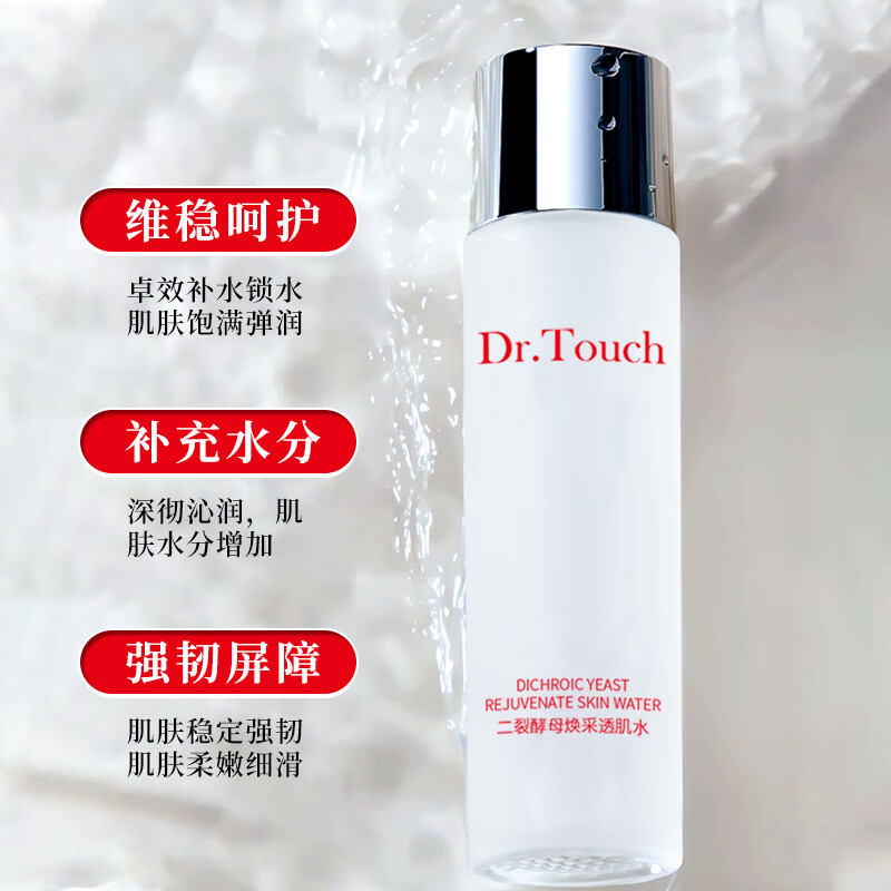 Dr.Touch二裂酵母焕采透肌精华补水保湿淡纹紧致提亮水乳护肤品2-bfk 精华水+精华乳