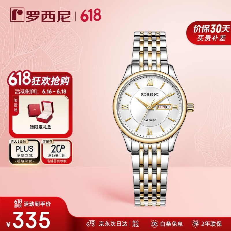 罗西尼（ROSSINI）手表女 生日礼物石英学生手表简约小白盘钢带618574