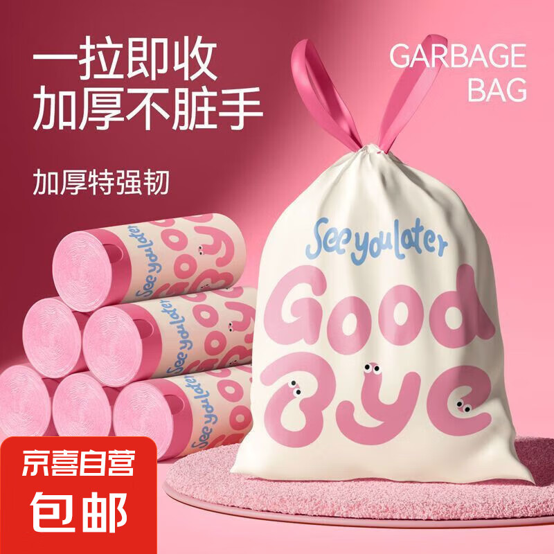 抽绳垃圾袋家用加厚手提式免撕中号厨房塑料袋办公室用清洁袋特厚 Goodbye免撕-80只