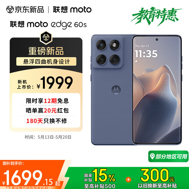 摩托罗拉 联想moto edge 60s 悬浮四曲超薄大电池 索尼5000万影像 28种越级防水 5GAI手机 12+512 薄雾鸢尾