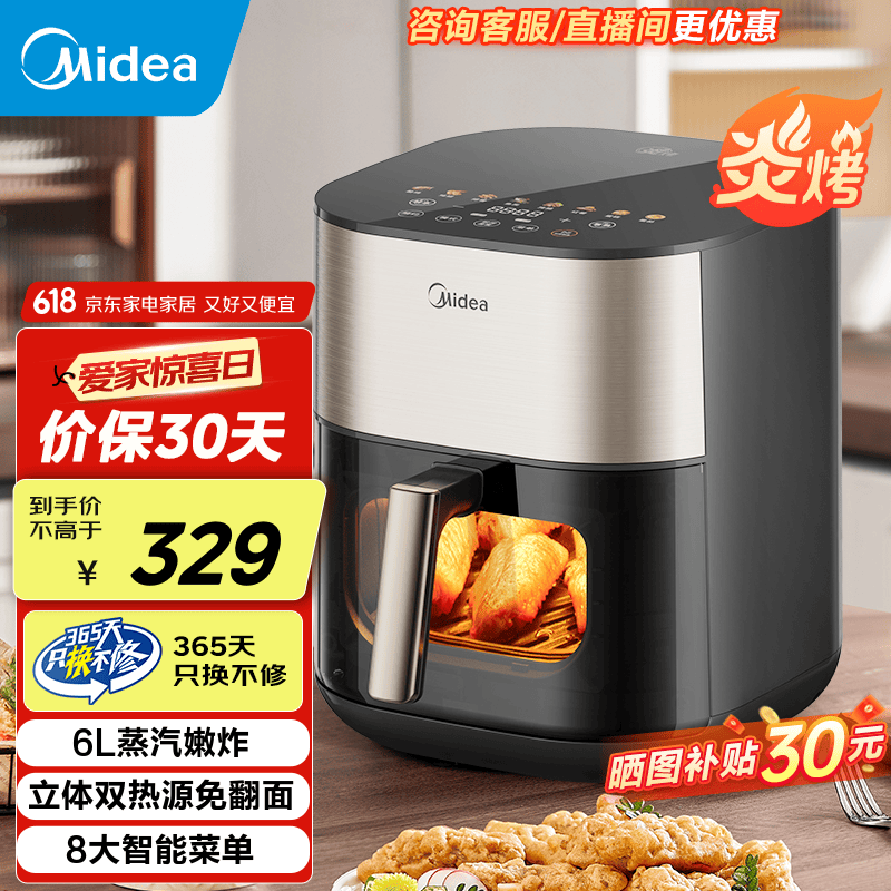 美的（Midea）炎烤空气炸锅可视窗口双热源免翻面家用大容量无油煎炸不沾易洗大功率多功能炸烤箱一体 国家补贴 KZC6054【小炎烤】抗菌涂层金属腔 6L