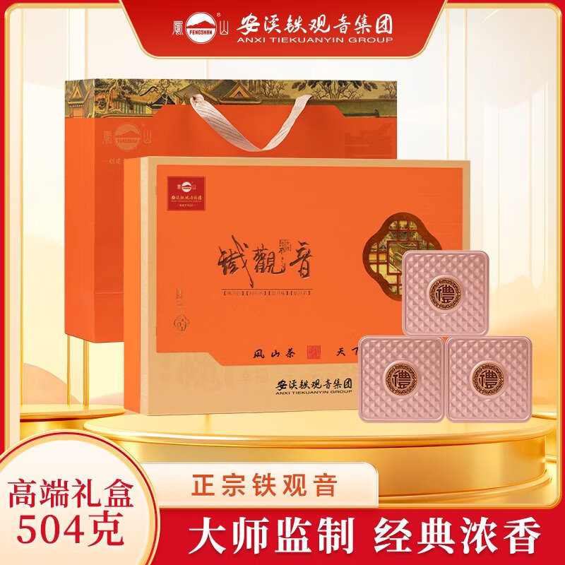 鳳山安溪鐵觀音秋茶高端禮盒裝濃香茶葉碳焙熟茶烏龍茶送禮500g 504g 高端禮盒大氣送禮