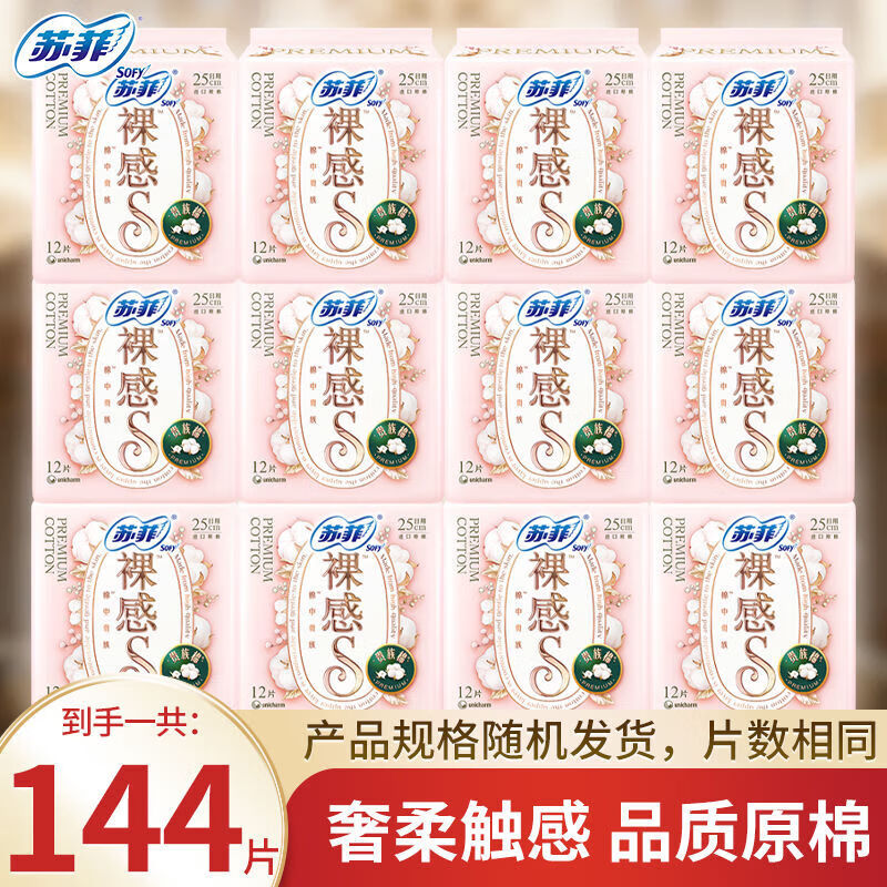 苏菲卫生巾裸感S贵族棉250mm薄棉超柔软亲肤量多日夜用套装姨妈巾批发 【贵族棉】250mm日用*144片 裸感s