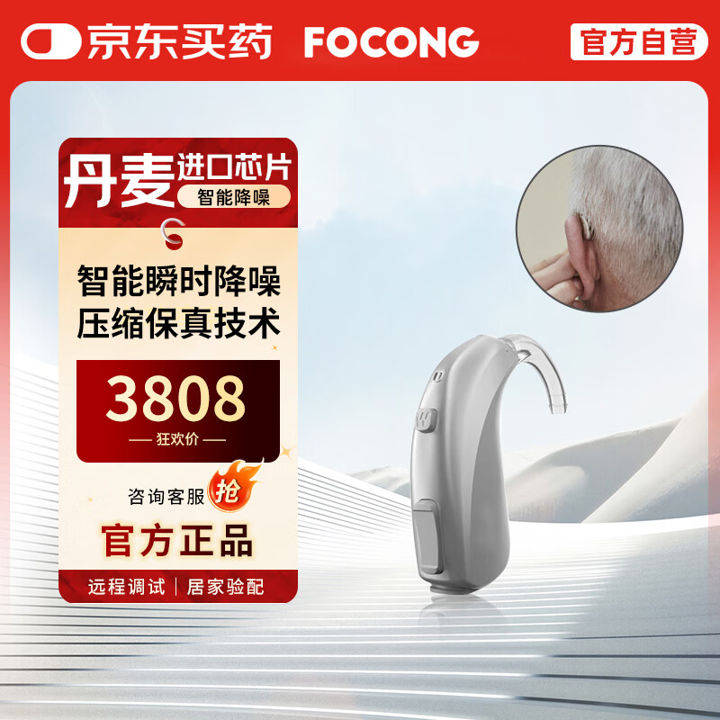 FOCONG助听器唯听助听器老年人丹麦智能芯片降噪年轻人复聪MBB3 M04