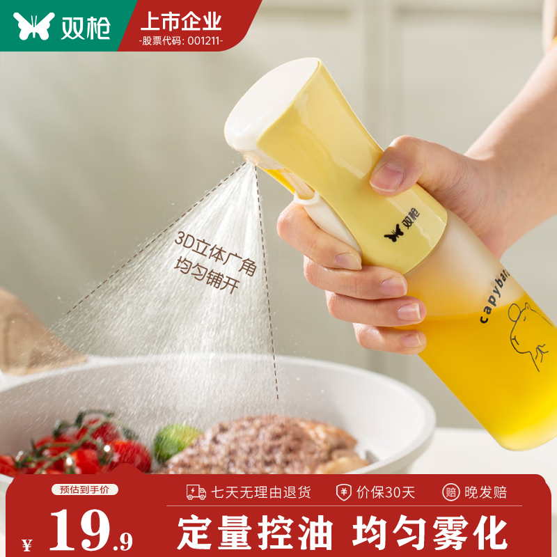 双枪 卡皮巴拉雾化喷油壶大号