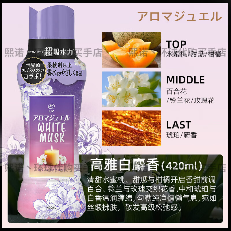 宝洁（P&G）日本宝洁当妮护衣留香珠衣物柔顺香味持久洗衣除螨抑菌happiness 高雅白麝香420ml