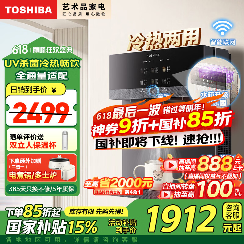 东芝(TOSHIBA)大白梨2.0管线机国家补贴全通量适配10°C制冷UV杀菌儿童一键取水 冷热直饮家用壁挂式管线机TG-13