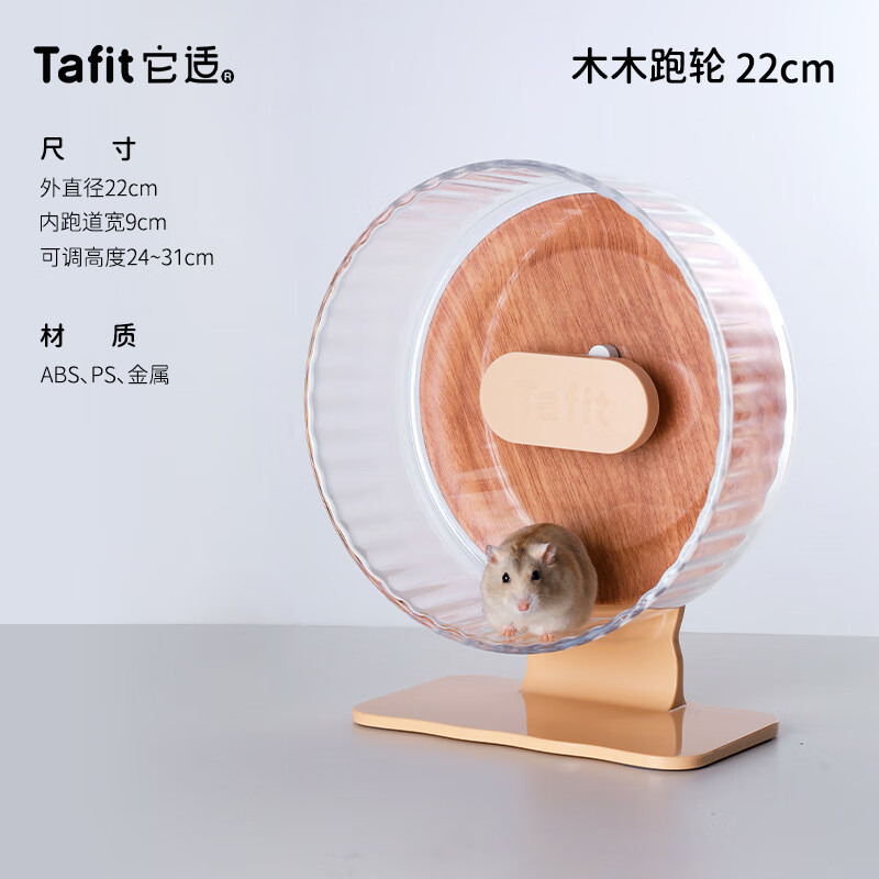 它適木木倉鼠跑輪透明超靜音金絲熊倉鼠造景玩具運動跑輪轉(zhuǎn)盤用品 木木跑輪22cm