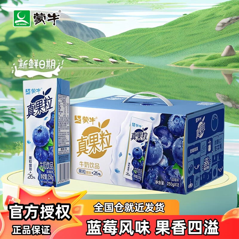 蒙牛 真果粒牛奶饮品饮料 250ml 黄桃草莓椰果蓝莓芦荟多口味 礼盒装 蓝莓果粒250g×12盒【部分7月产】
