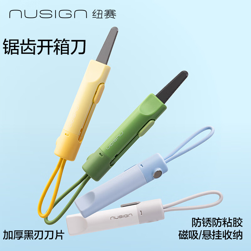纽赛（NUSIGN）迷你随身美工刀 拆快递防粘小刀 学生裁纸刀 磁吸快递刀 锯齿开箱刀 旅游神器 NS066黄色