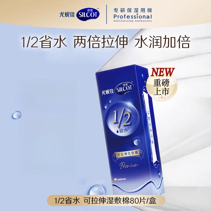 舒蔻12省水可拉伸濕敷棉臉部專用化妝棉80片 薄款 80片 可拉伸化妝棉