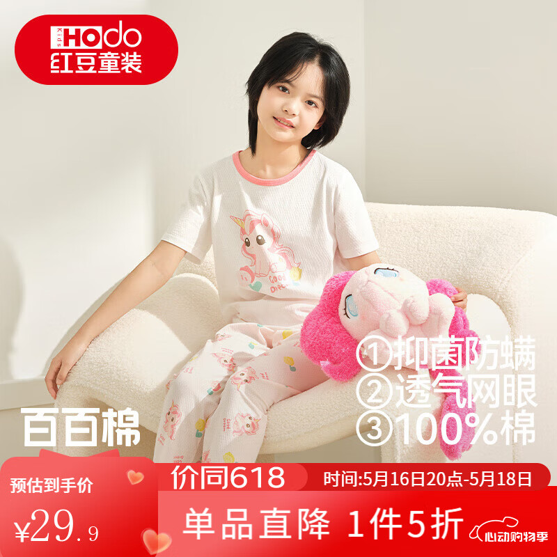 红豆儿童睡衣纯棉男女中大童春夏家居服套装短袖长裤抑菌防螨空调服 H5J3356罗莎粉 150