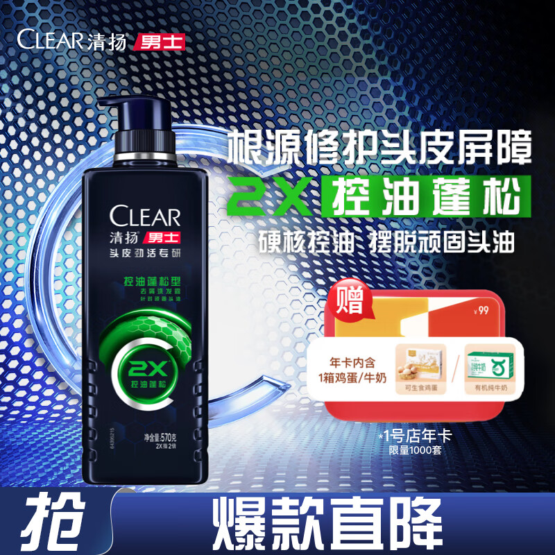 清扬（CLEAR）男士劲能瓶头皮劲活专研控油蓬松型去屑洗发水270g 父亲节礼物
