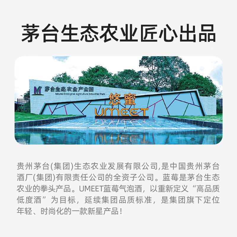 UMEET悠蜜茅台蓝莓气泡酒果酒微醺香槟低度小甜酒女生闺蜜聚会婚宴送礼 香柚味375ml*1瓶