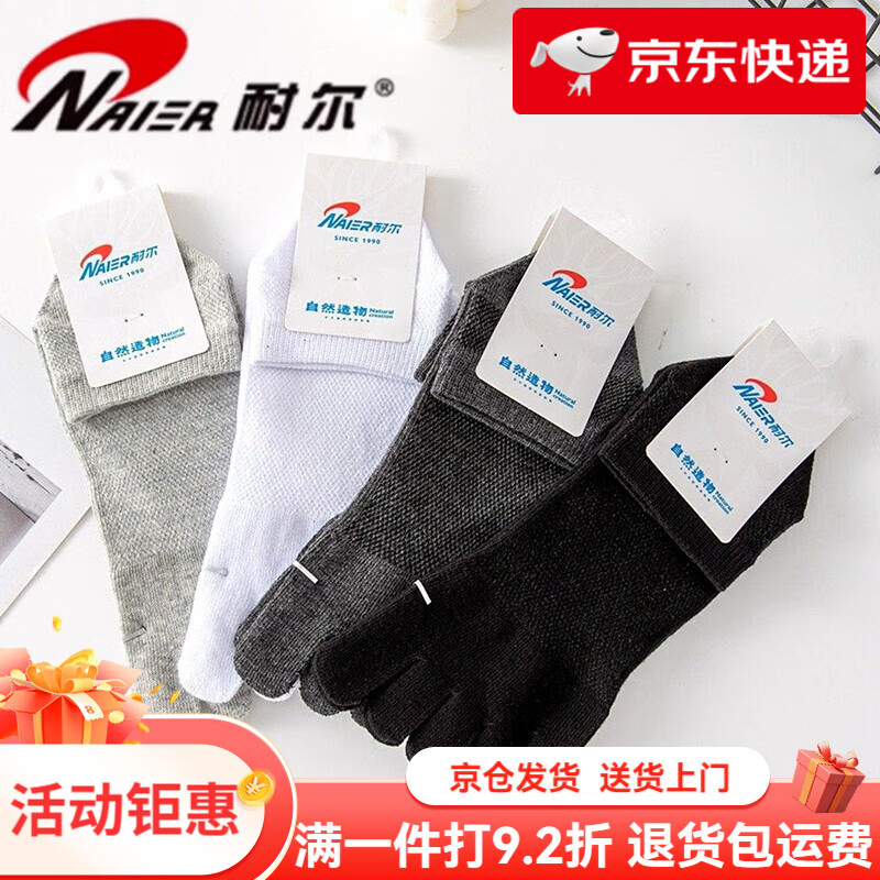 耐爾（NAIER）襪子棉男網(wǎng)眼鏤空夏季襪涼爽透氣吸汗薄款防臭純色五指襪男襪 腳面鏤空_黑色 5雙 均碼