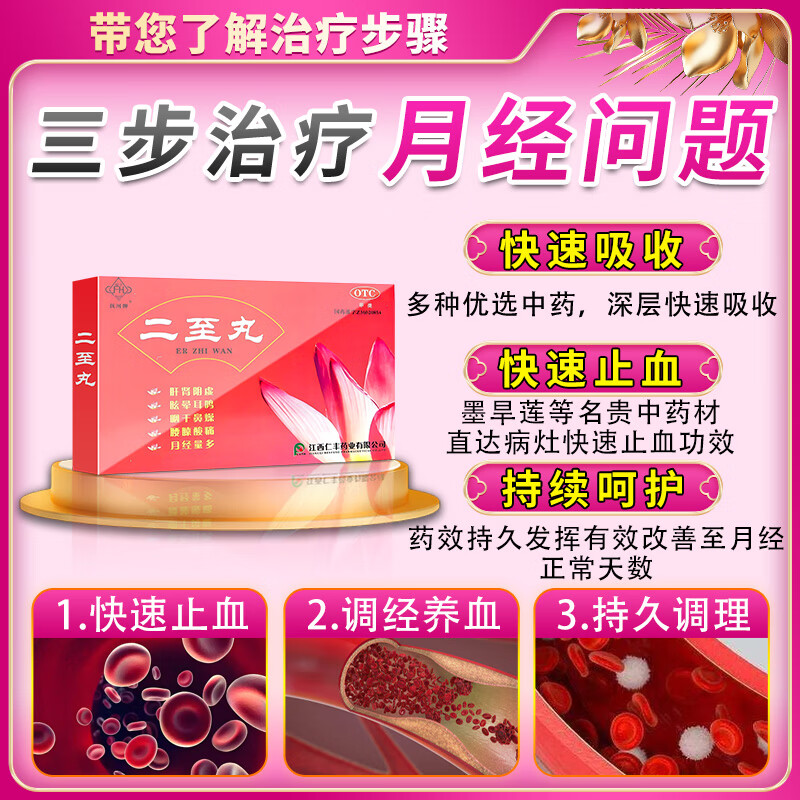 [抚河]二至丸 月经止血药月经不干净淋漓不尽来了不走吃什么月经止血药量大快速止血拖拉长时间不干净的药 60g 1盒装 【国药正品】