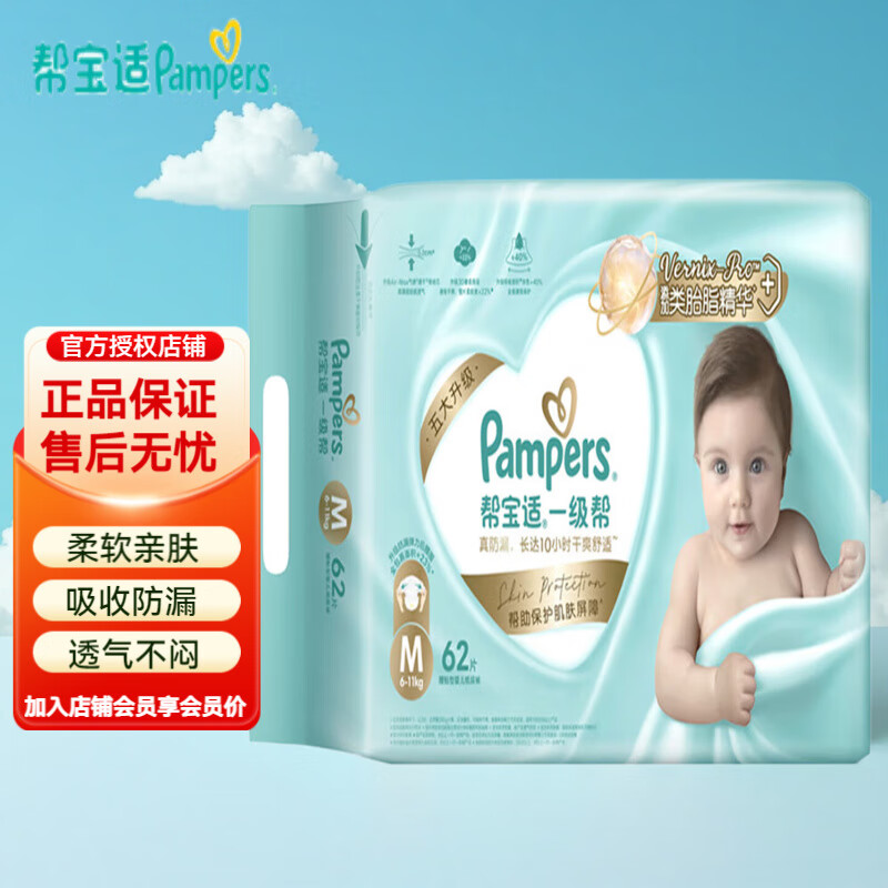 �ﱦ�ʣ�Pampers��һ����ֽ���Ӥ����������͸����Ů������ҹ������ʪ ֽ���M��62Ƭ��6-11kg�� 99Ԫ