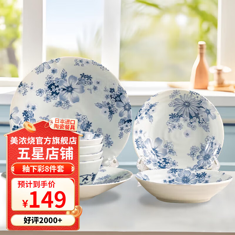 美浓烧（Mino Yaki） 美浓烧日本陶瓷餐具碗碟套装家用简约盘子碗组合中日式碗具 花集8头套装 8头