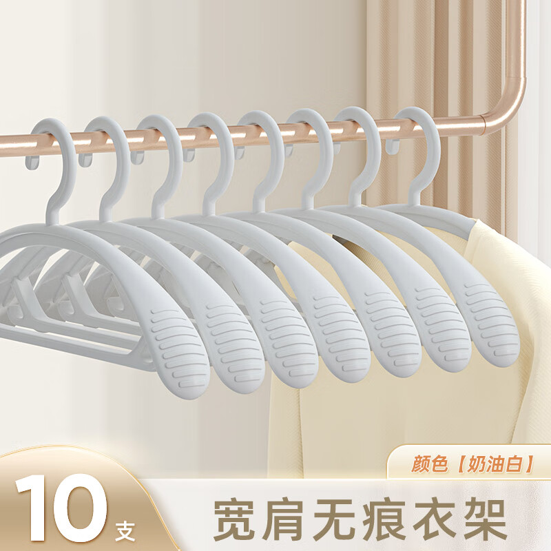 喜家家加粗加大防滑衣架家用无痕挂衣收纳撑子 【体验装】10支奶油白防滑无痕