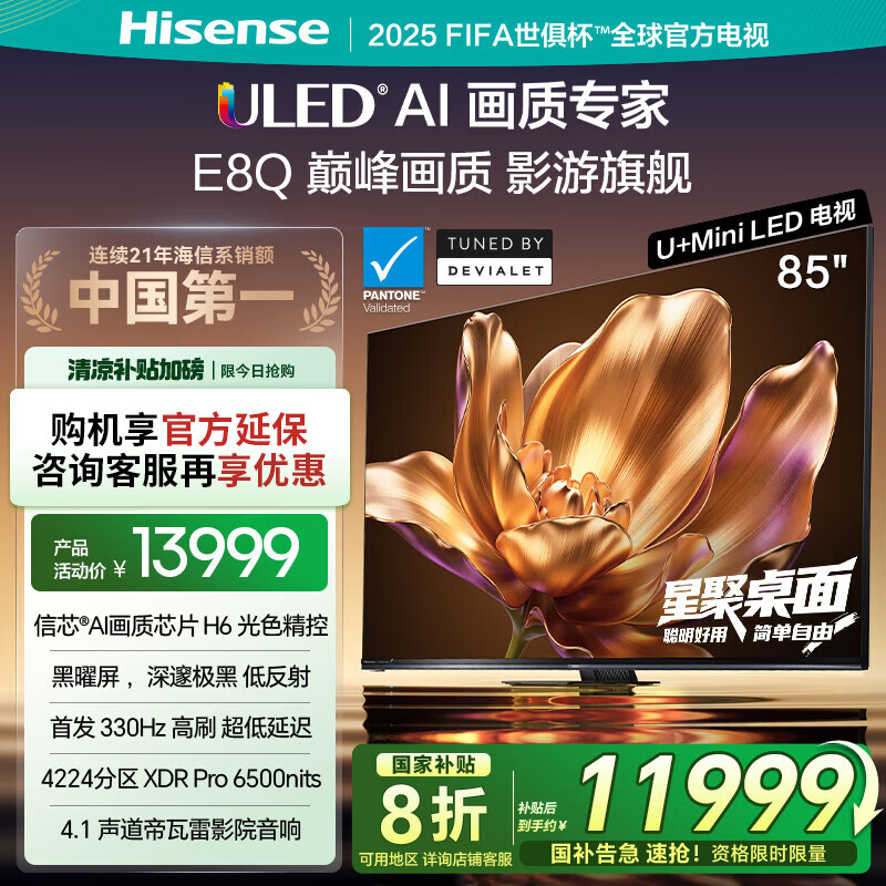 ���ŵ���E8Q 85Ӣ�� ��оH6 U+MiniLED ������ �׷�330Hz��ˢ ���������� E8NPRO���� 85E8Q 85Ӣ��