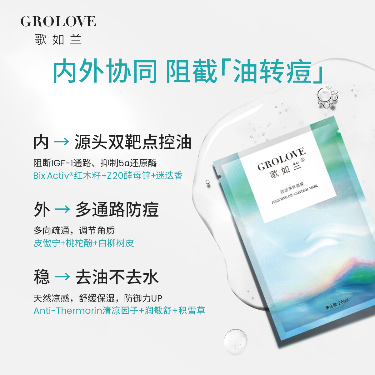 歌如兰冰翡翠净爽控油面膜深度补水面膜保湿无添加深层抗皱舒缓面膜 1盒 5片【首页加入会员领券】