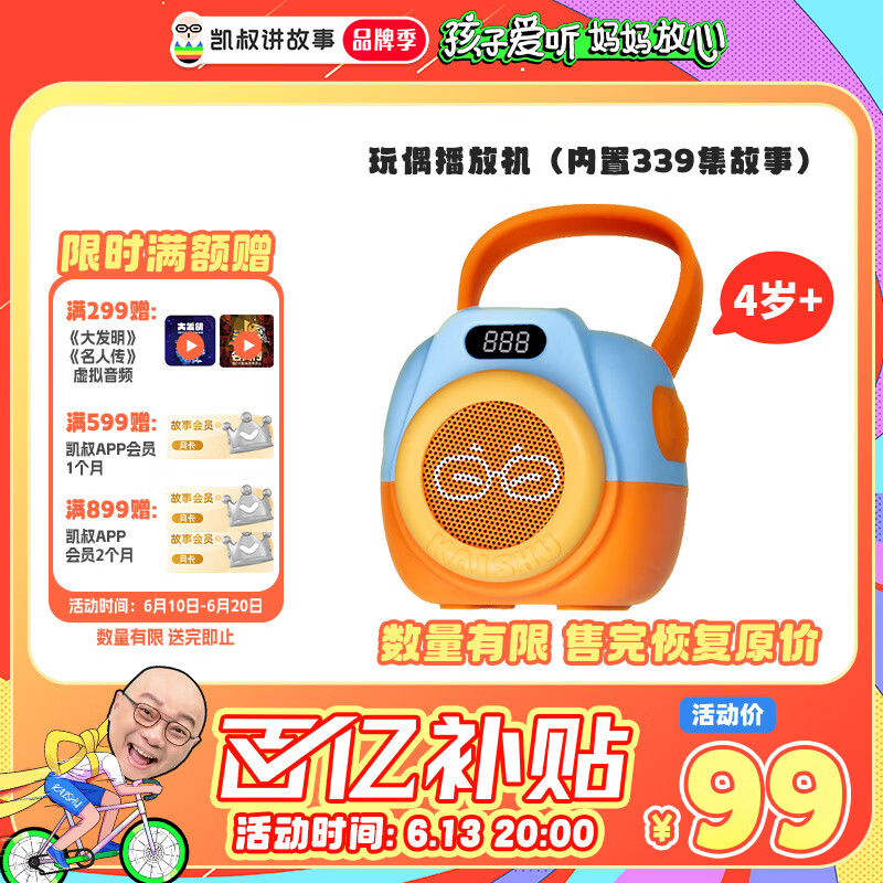 凯叔讲故事玩偶播放机K1故事机成长版早教机益智玩具男孩女孩生日礼物