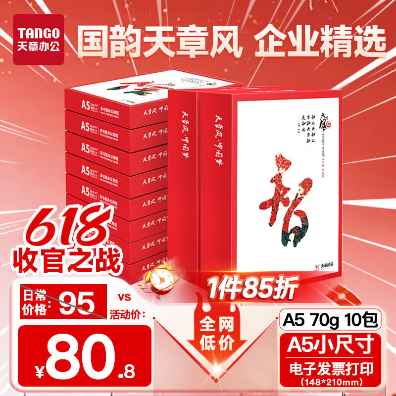 ���� A5��ӡֽ 70g 500��/��