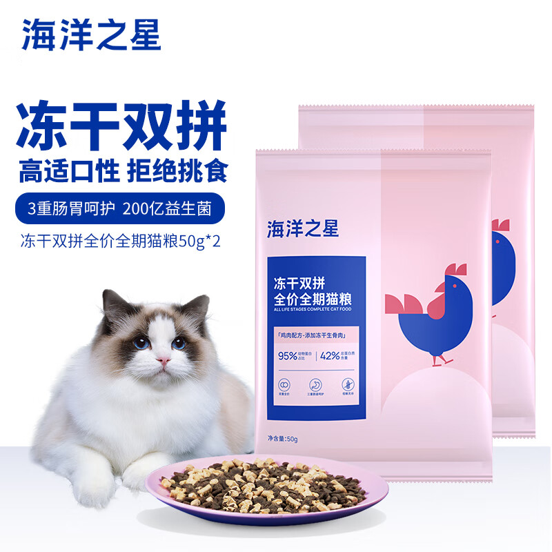 海洋之星 冻干双拼猫粮宠物全价成猫幼猫粮试吃100g