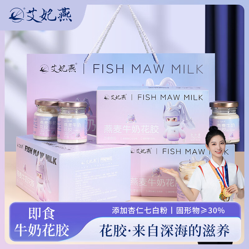 艾妃燕燕麦牛奶花胶75g*6瓶即食花胶孕妇滋补营养品胶原蛋白花胶礼盒 【1盒装】燕麦牛奶花胶