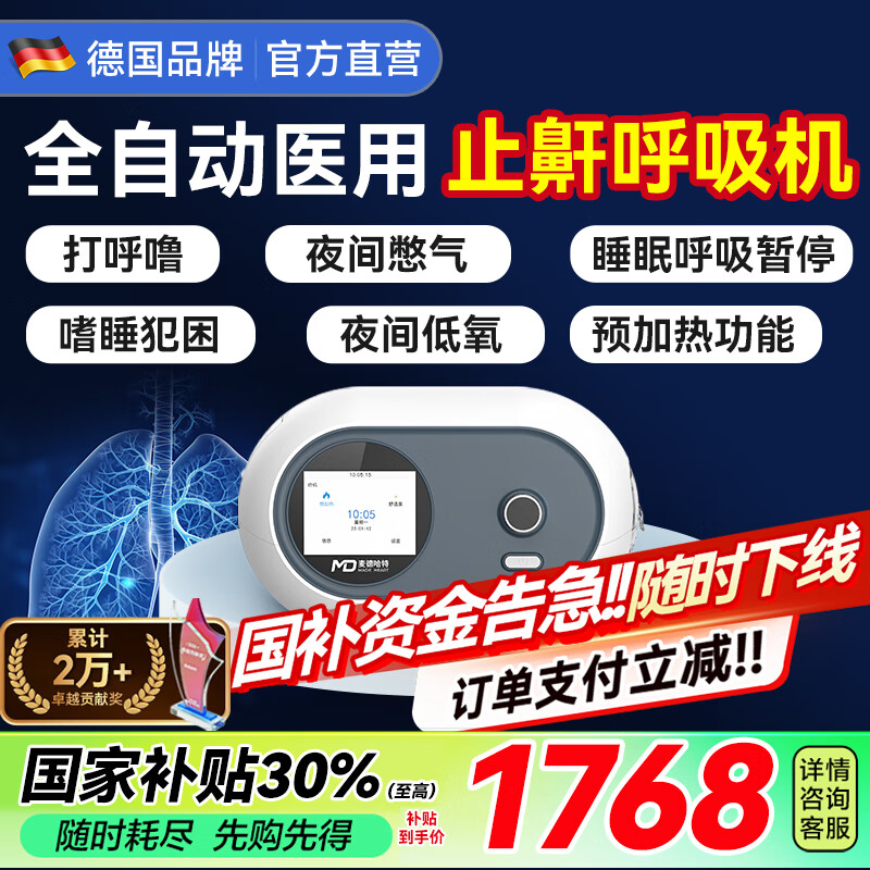 麦德哈特德国品牌呼吸机打呼噜双水平全自动止鼾器无创家用睡眠呼吸暂停 【升级双水平中重度止鼾】医用25压力呼吸机925B