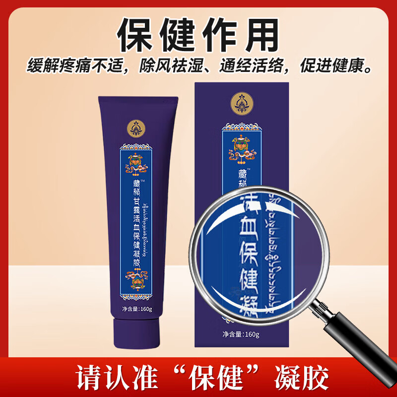【现货速发】西藏玉灵藏秘甘露活血保健凝胶玉林藏方廿六御方 2支装【谨防低价假冒】