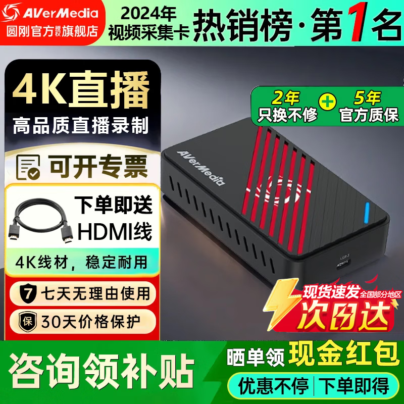 圓剛（AVerMedia）GC553PRO 視頻直播采集卡4K60 HDMI錄制高清低延遲佳能索尼微單反相機/會(huì )議/PS5/PC端游戲直播 升級款GC553 PRO黑【京倉次日達&可開(kāi)專(zhuān)票】