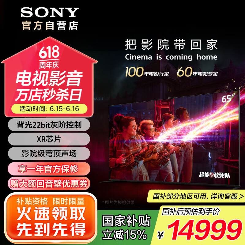 索尼（SONY） 新品 65英寸 索尼电视9系 旗舰MiniLED电视 AI画质音质优化 XR芯片 K-65XR90 二级能效 国家补贴