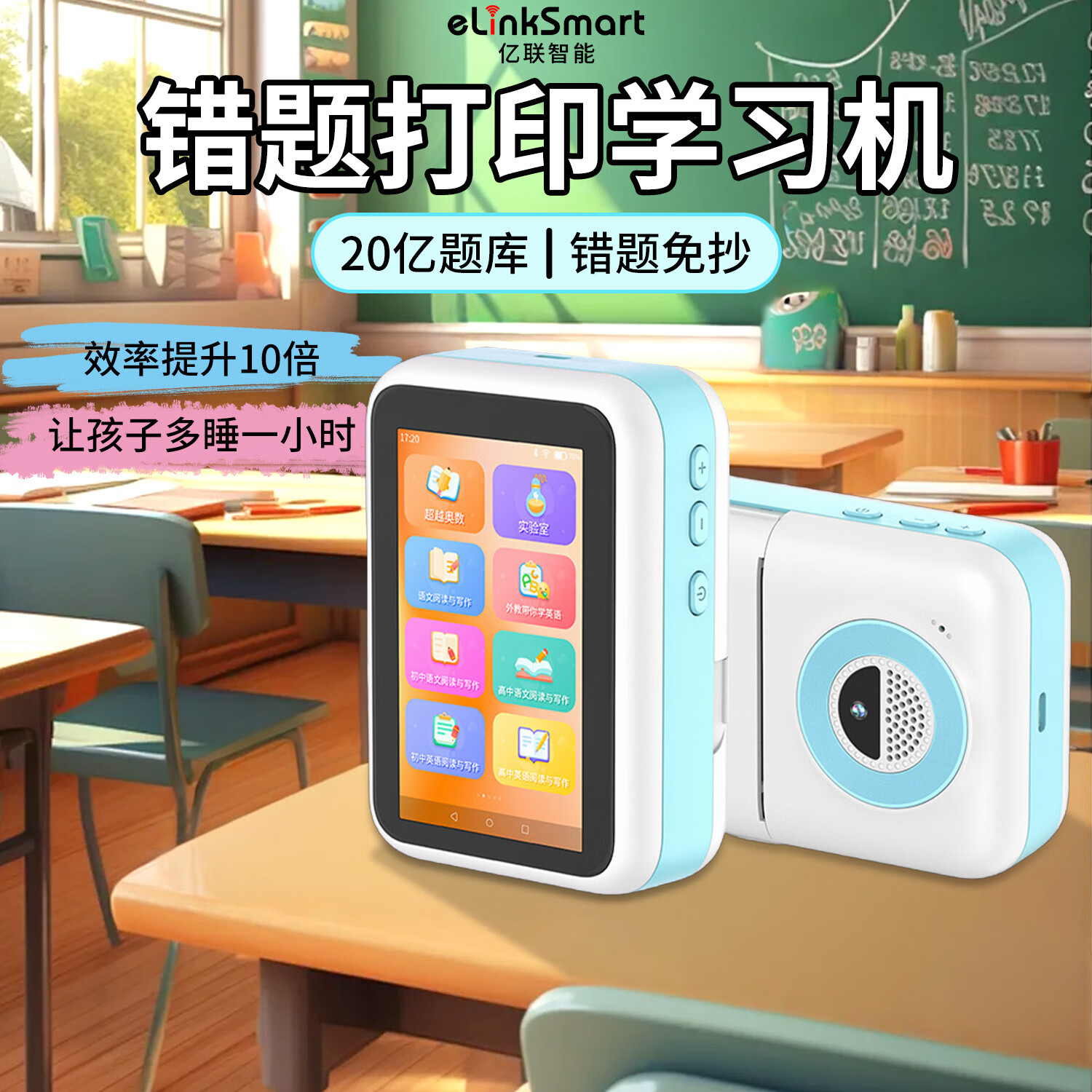 elinkSmart便携高清AI错题打印机可拍照带摄像头错题打印机初中生高中学生打卷子作业整理拍照扫描热敏打印 【奶油蓝】错题打印机（无需手机） 【赠】热敏纸1卷