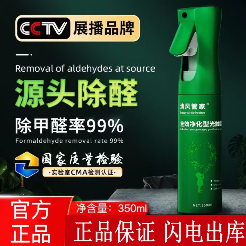 清風(fēng)管家清風(fēng)管家光觸媒除甲醛新房除甲醛急入住家用裝修異味強力型噴霧劑 1瓶裝適用20平以?xún)?350ml