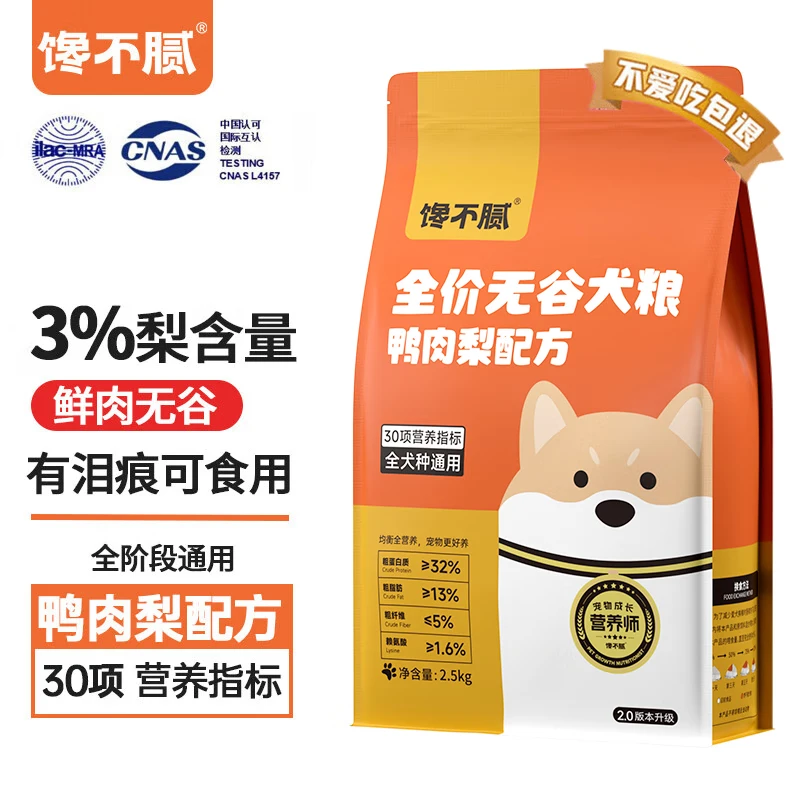 馋不腻鸭肉梨狗粮泪痕无谷泰迪比熊博美金毛小型中大型大型犬狗粮2.5kg